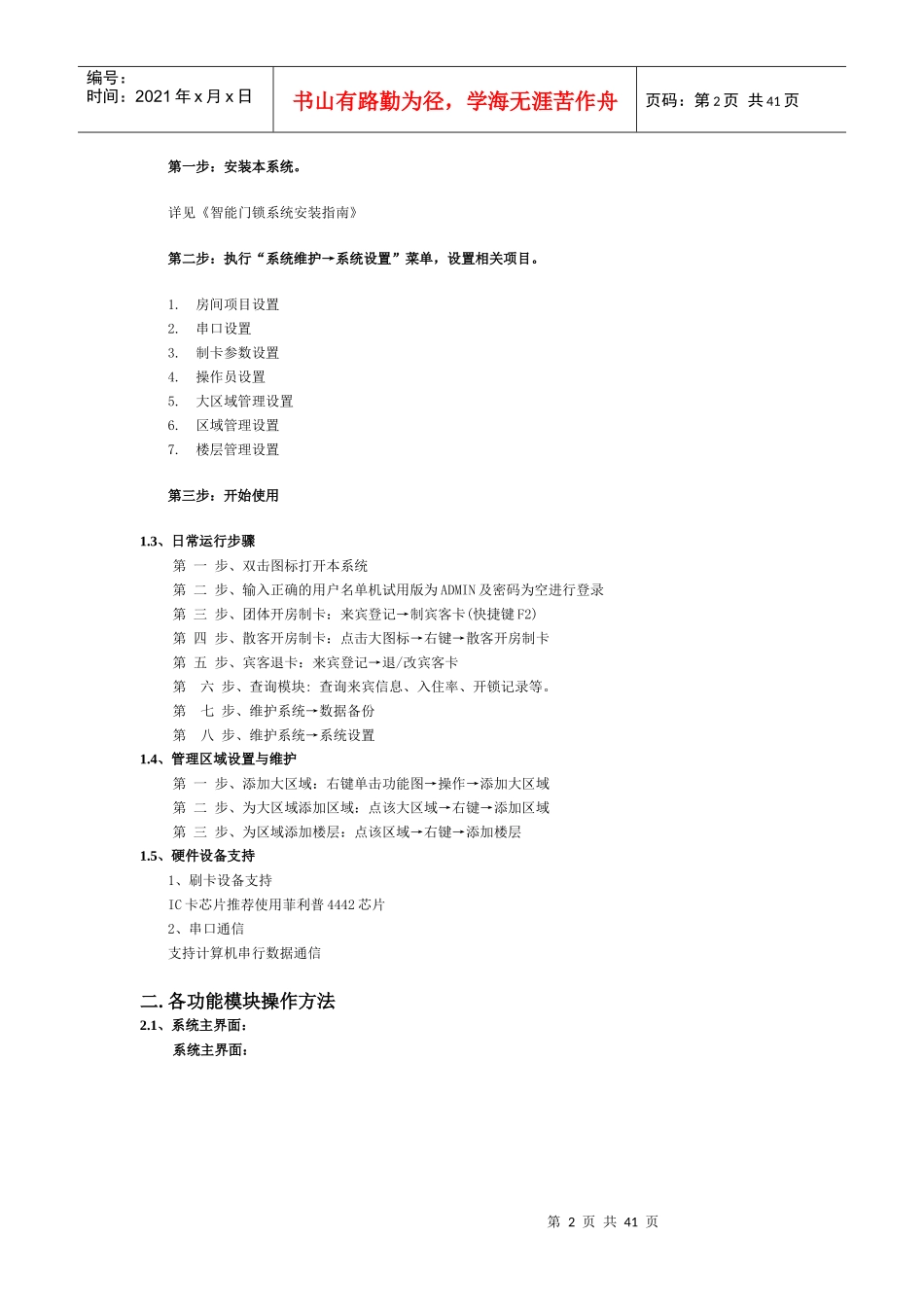 智能门锁管理系统V0802使用手册_第2页