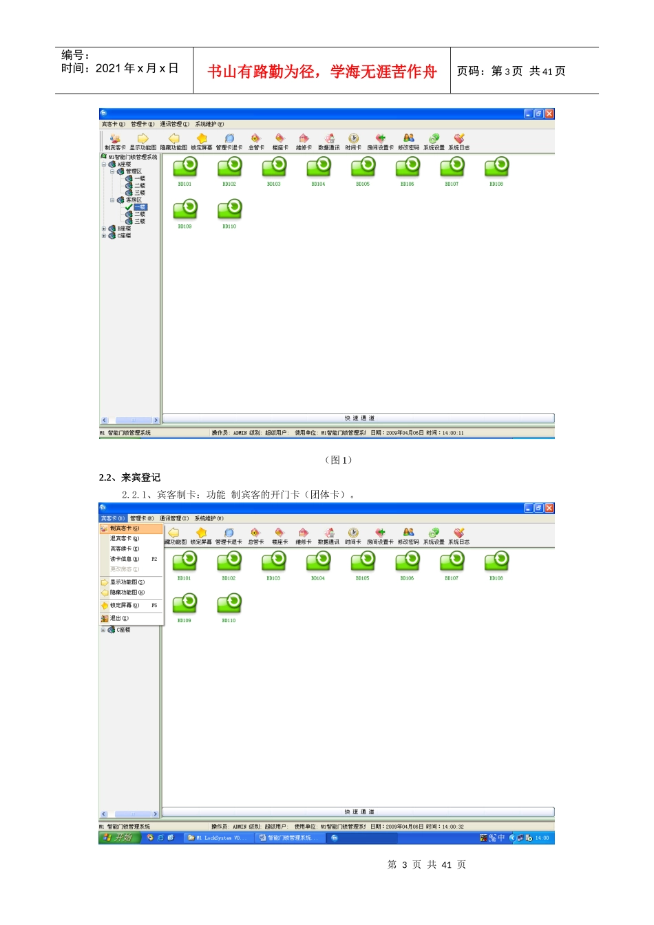 智能门锁管理系统V0802使用手册_第3页