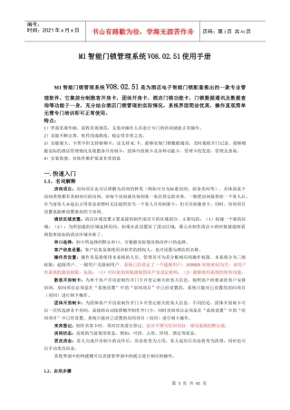 智能门锁管理系统V0802使用手册