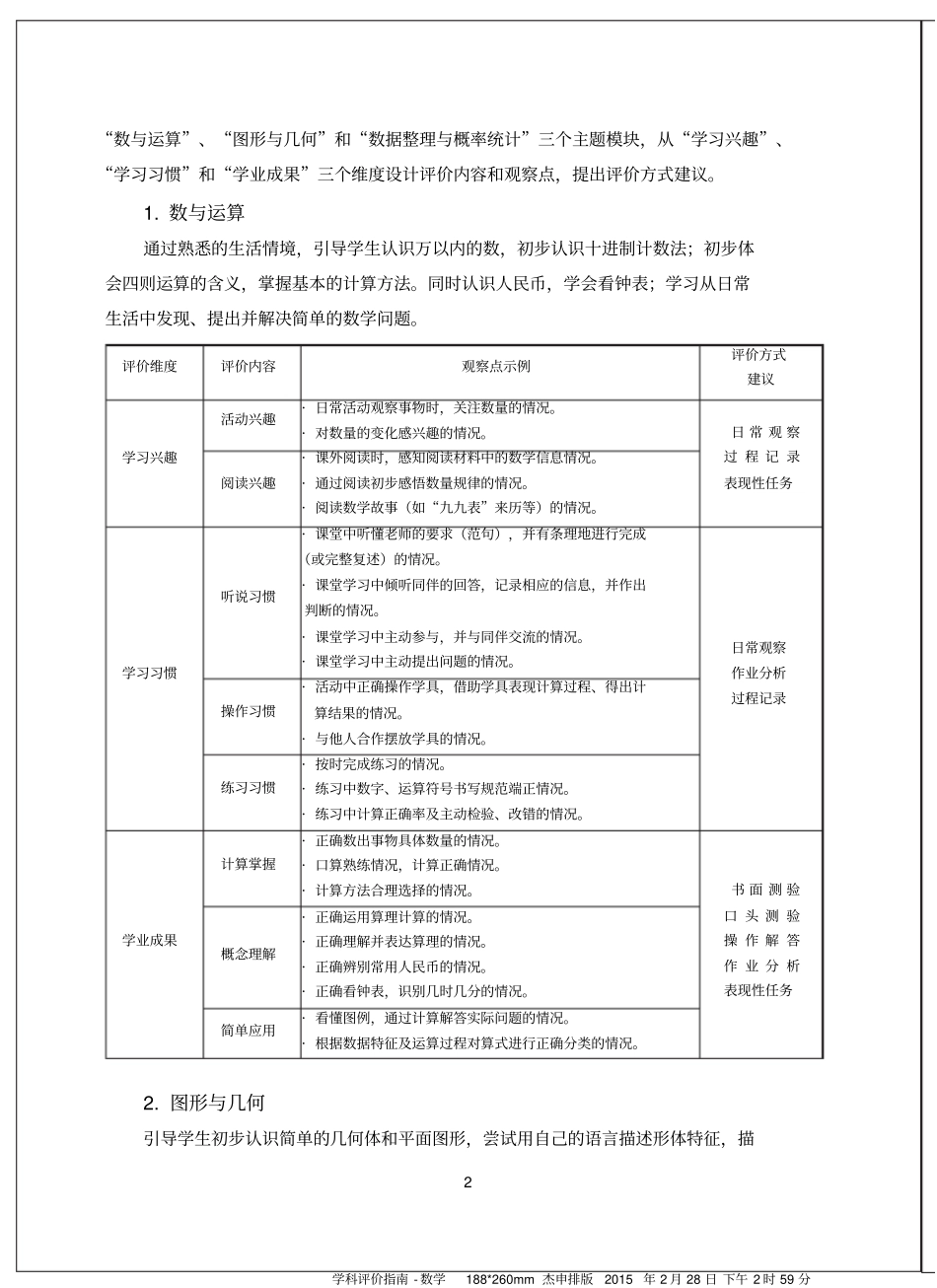 小学低年段数学学科基于课程标准评价指南(试行稿)-(1)_第3页