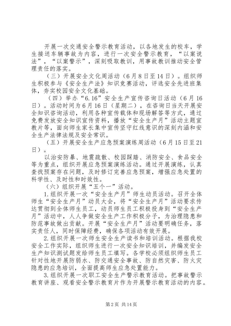 龙田小学XX年“安全生产月”活动实施方案_第2页