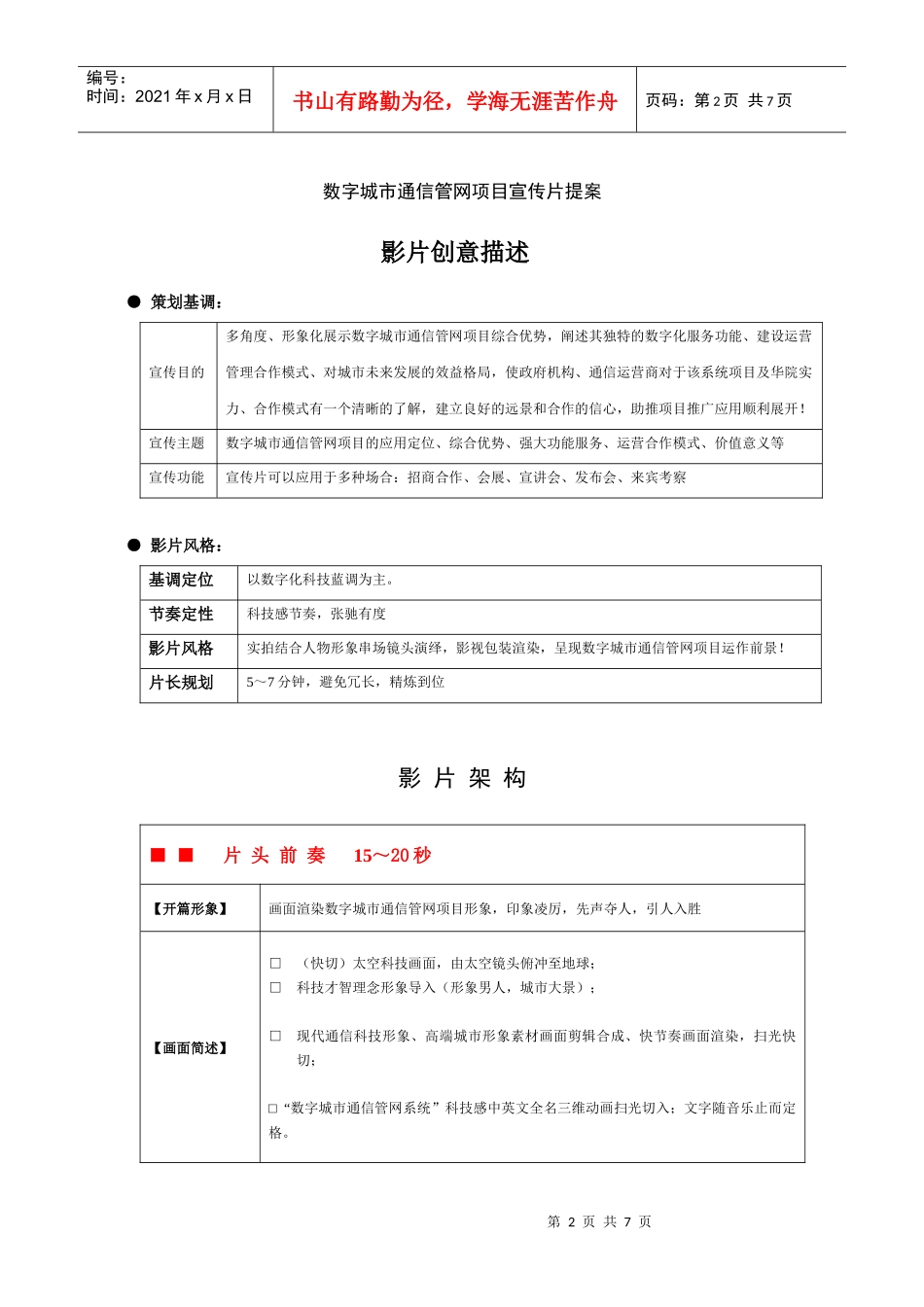 映画传媒有限公司策划方案及报价_第2页