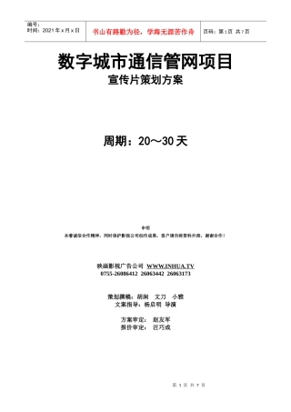 映画传媒有限公司策划方案及报价