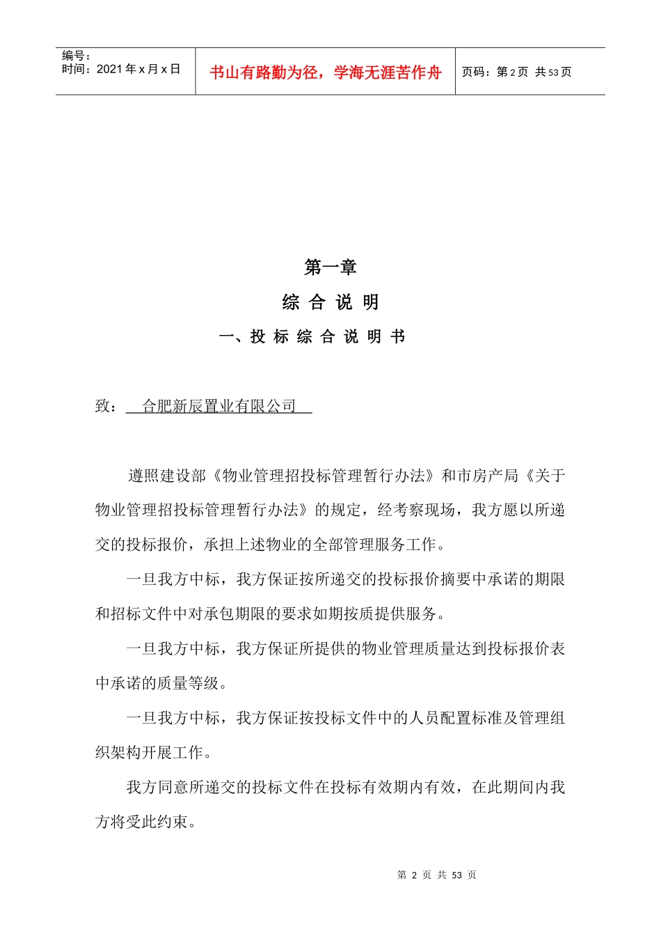 春晓花园物业管理投标书--微雨小清风_第2页