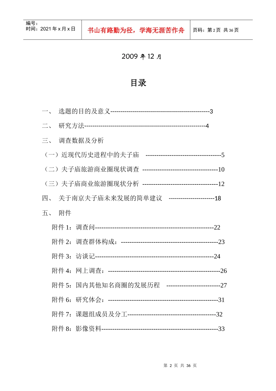 旅游商业圈的发展模式研究_第2页