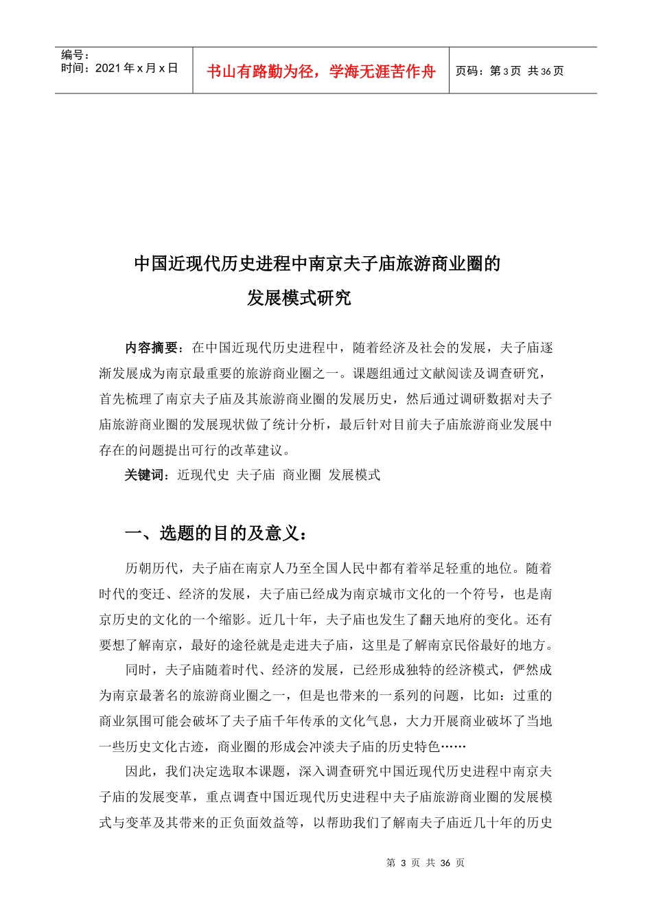 旅游商业圈的发展模式研究_第3页