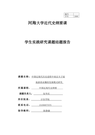 旅游商业圈的发展模式研究