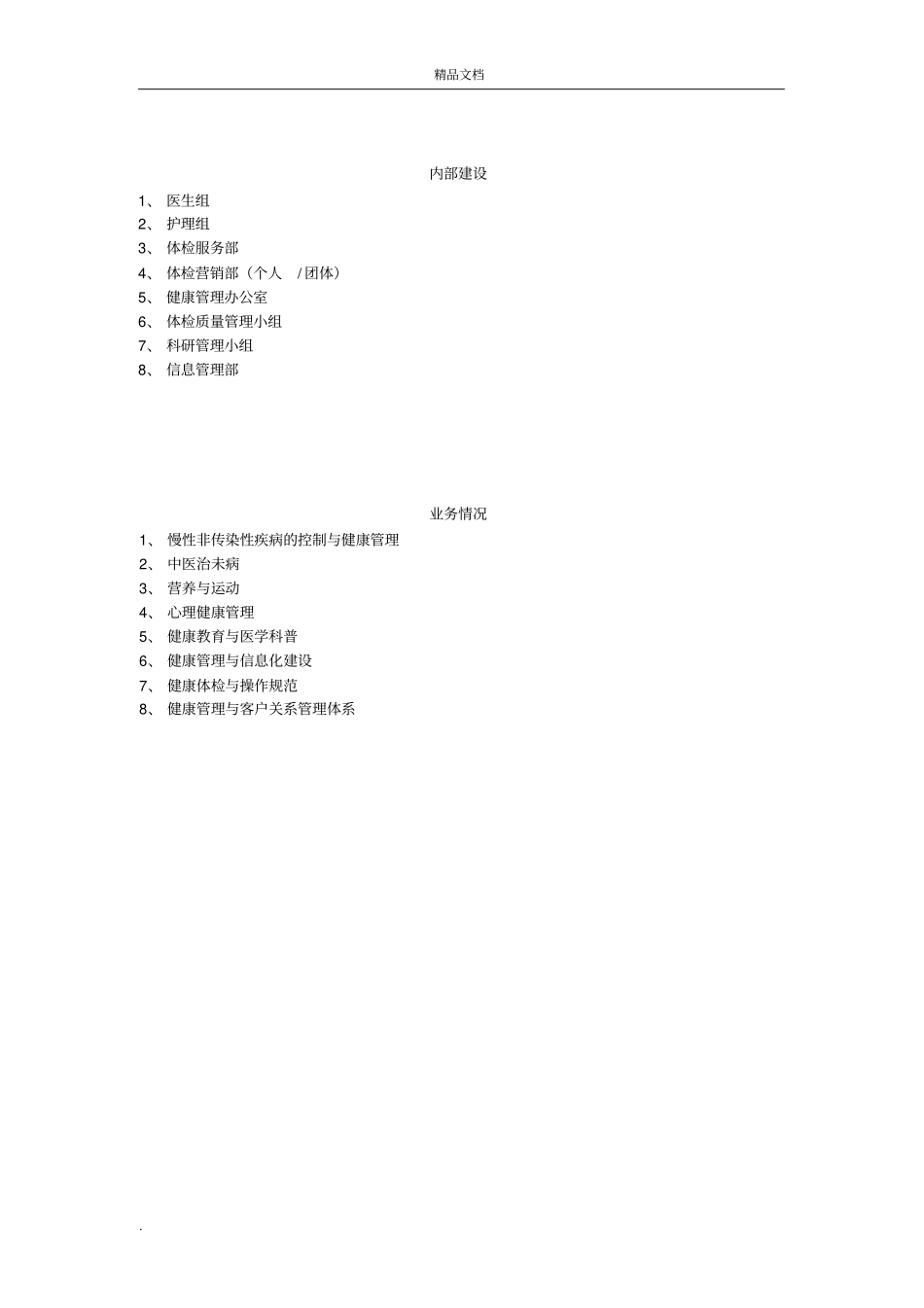 体检中心操作规程及质量控制标准_第3页