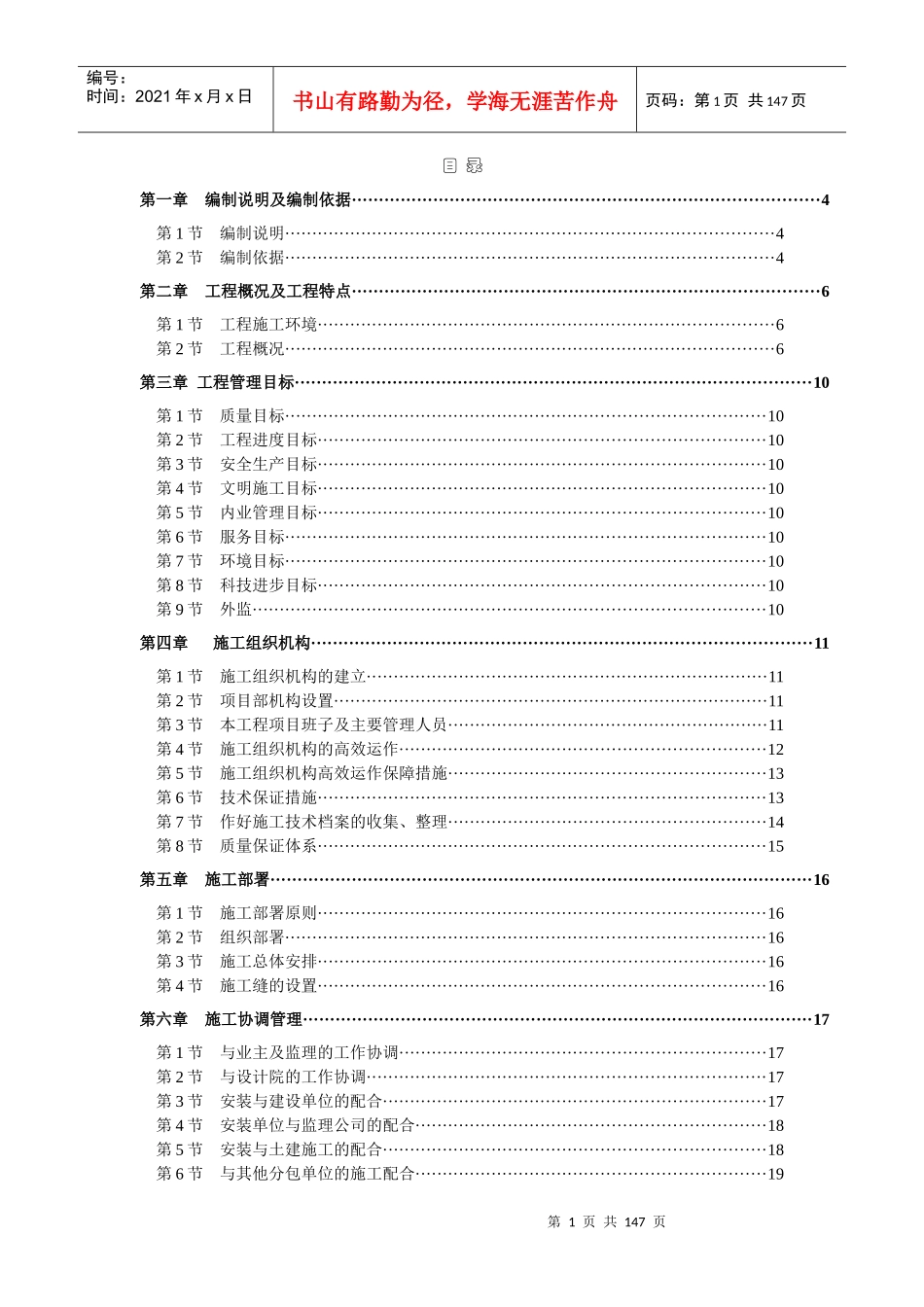 施工工程管理目标及方案_第1页