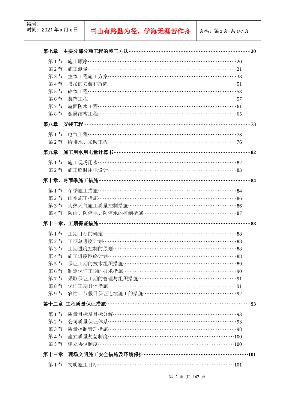 施工工程管理目标及方案_第2页