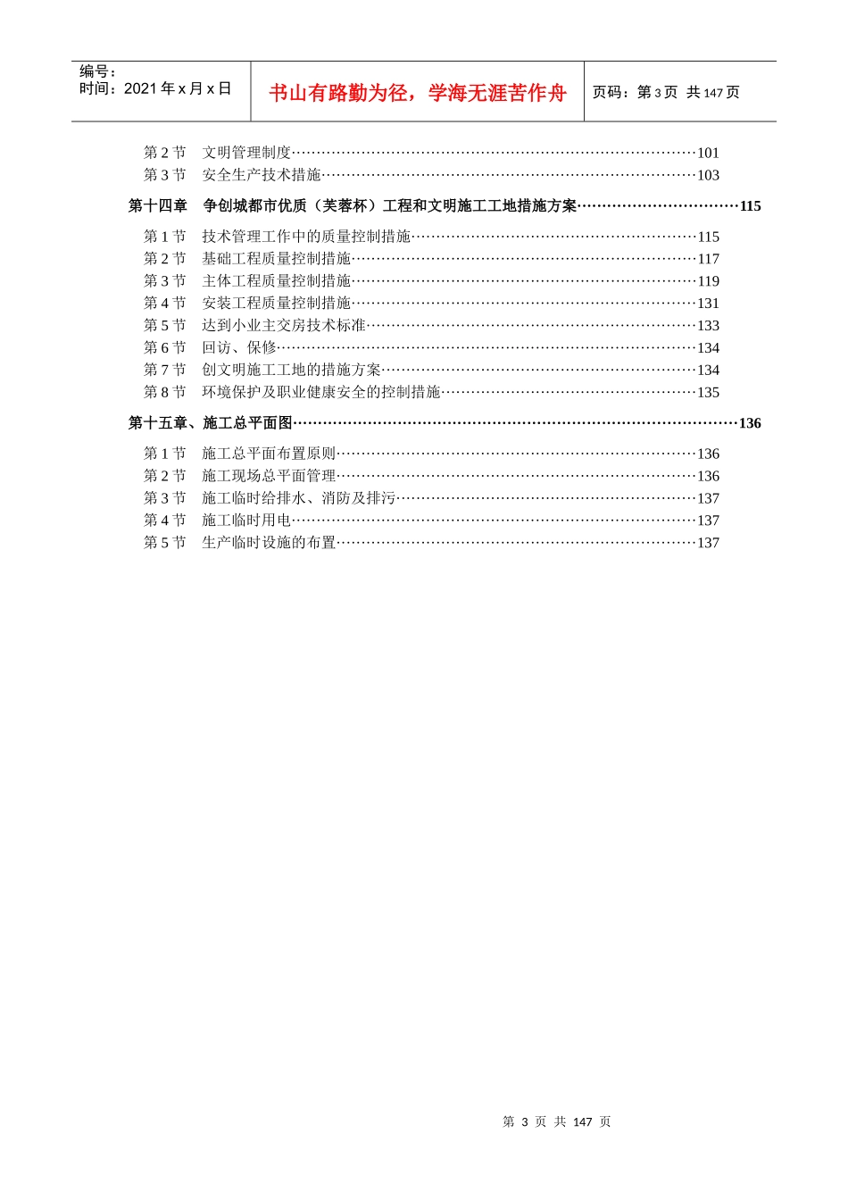 施工工程管理目标及方案_第3页