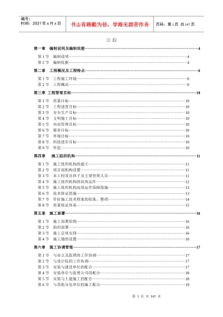 施工工程管理目标及方案
