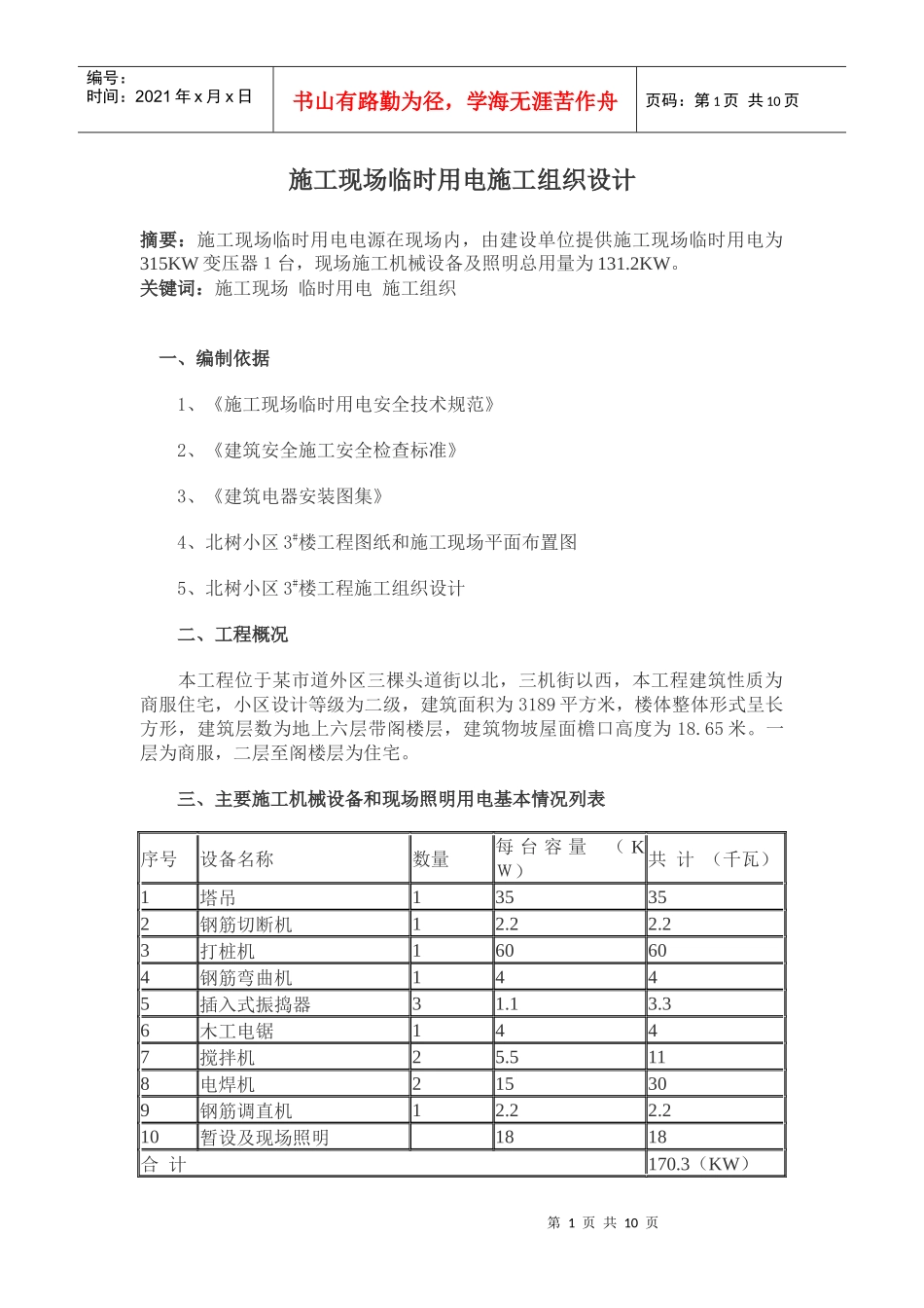 施工现场临时用电施工组织设计_第1页