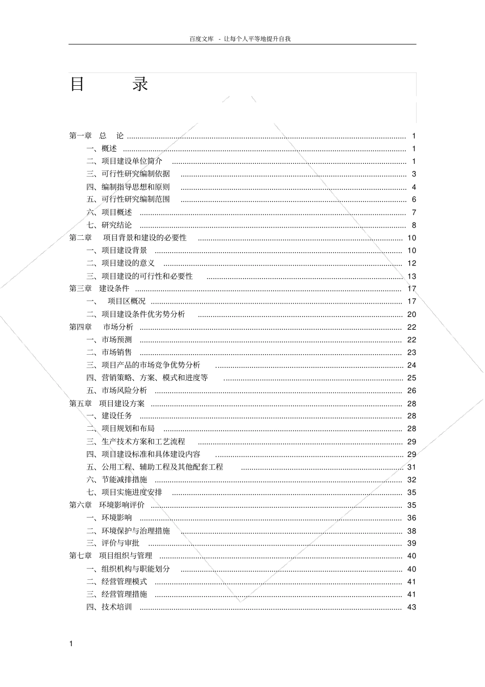 总投资估算表_第1页
