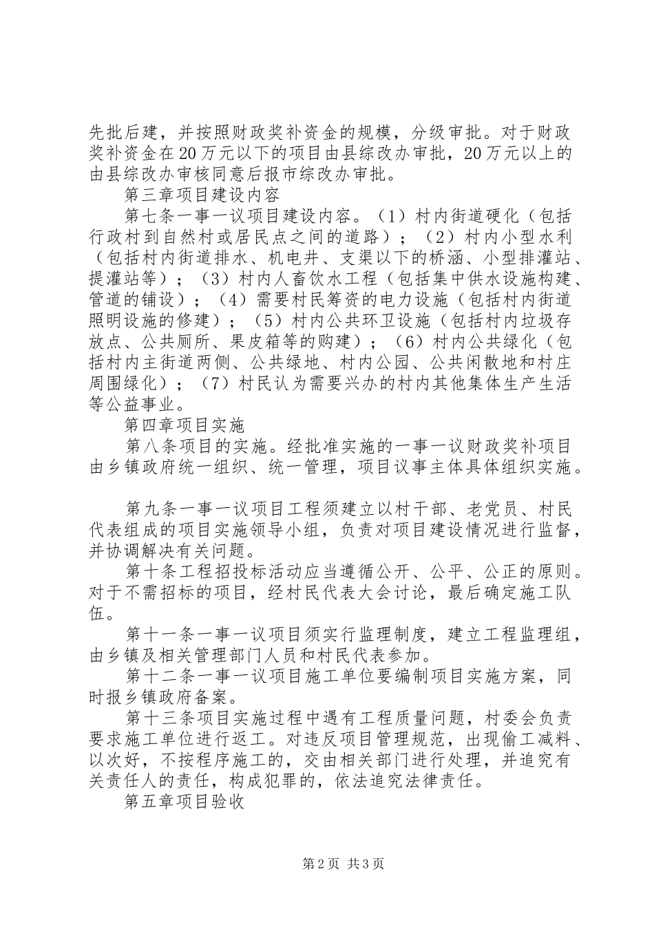 XX县区县村级公益事业建设项目管理方案_第2页