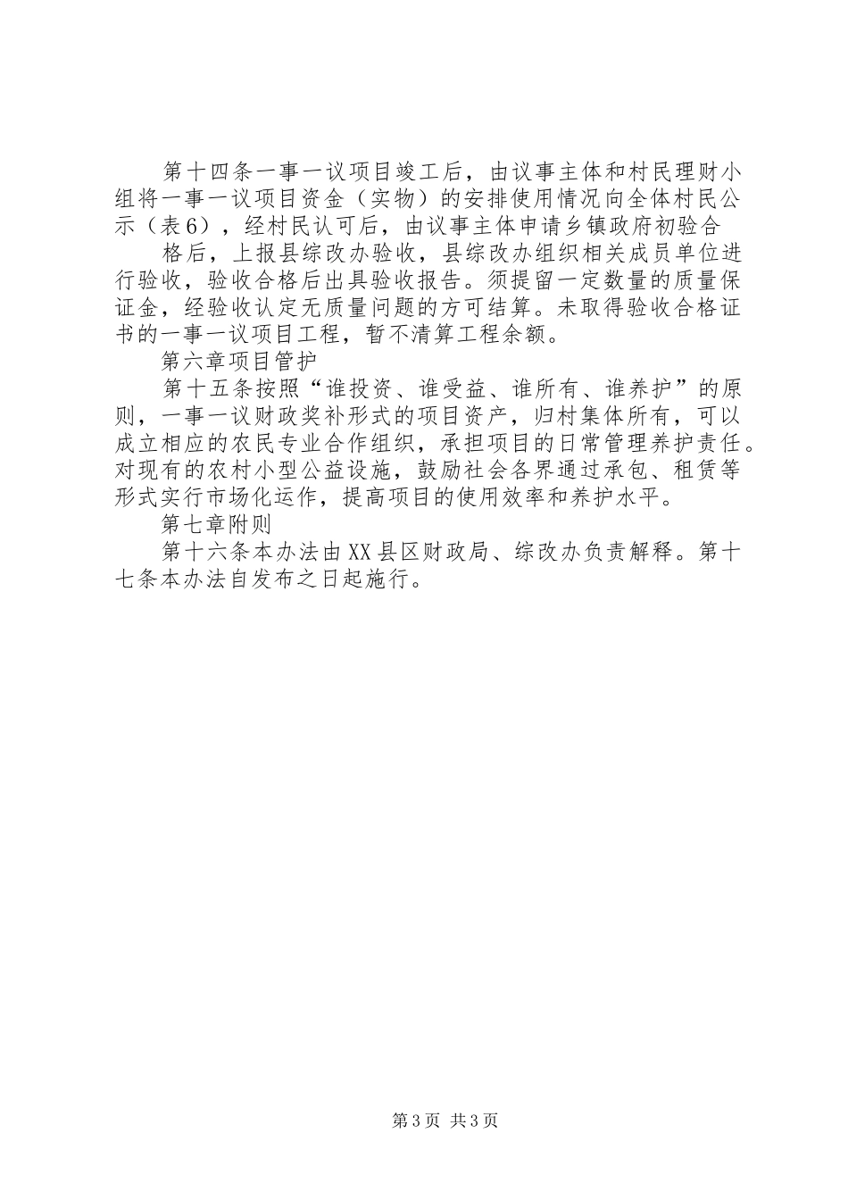 XX县区县村级公益事业建设项目管理方案_第3页