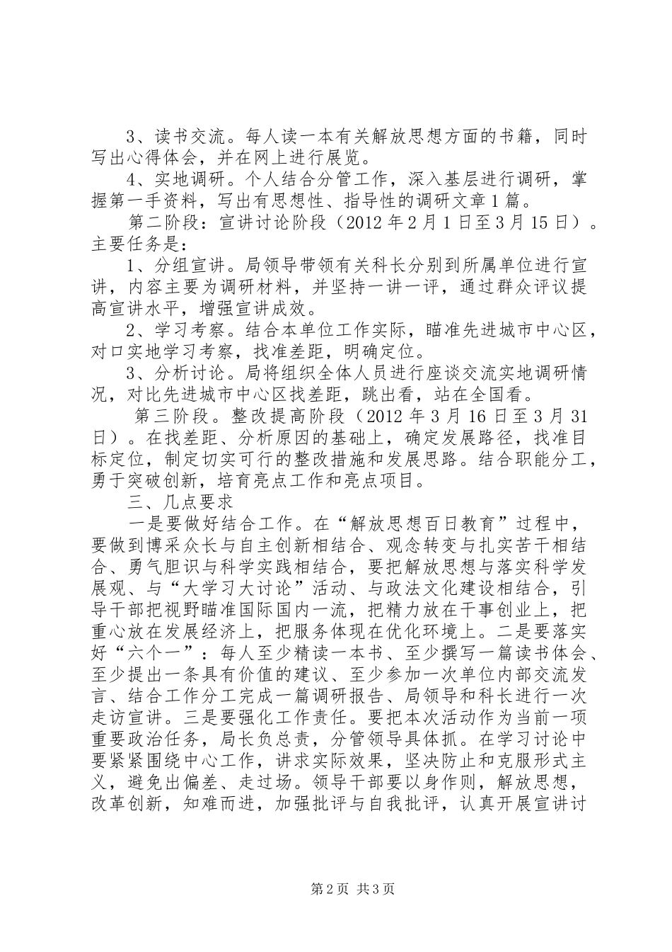 司法局解放思想教育实施方案_第2页