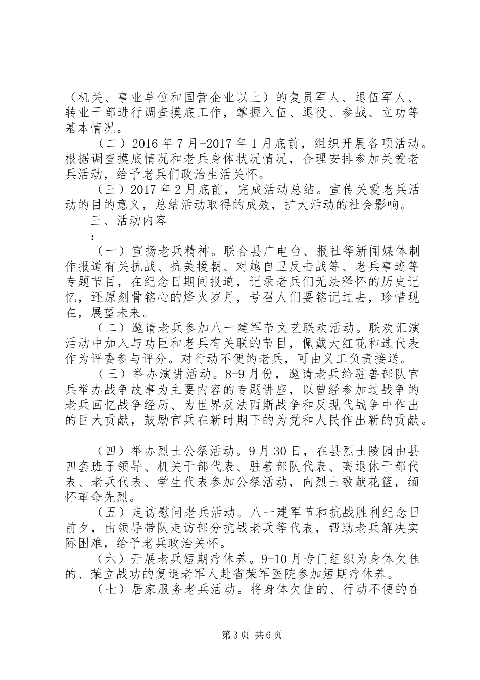 XX年庆八一建军节活动实施方案 ()_第3页