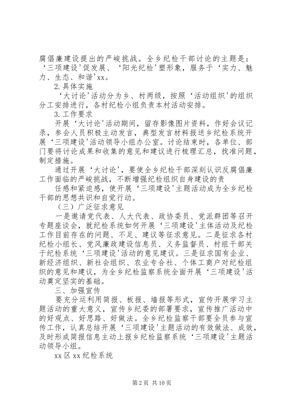 三项建设一阶段工作实施方案_第2页