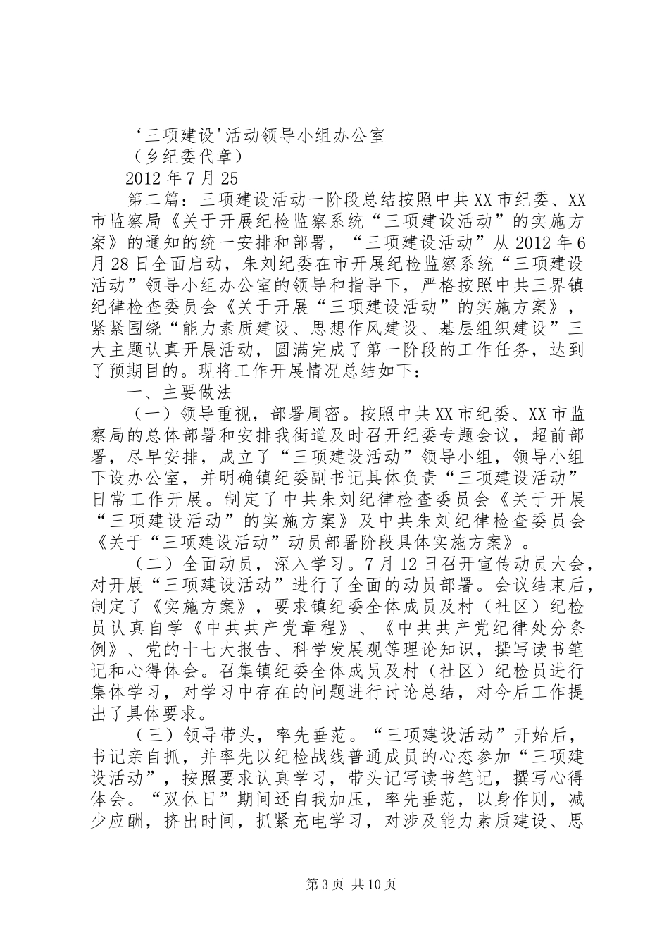 三项建设一阶段工作实施方案_第3页