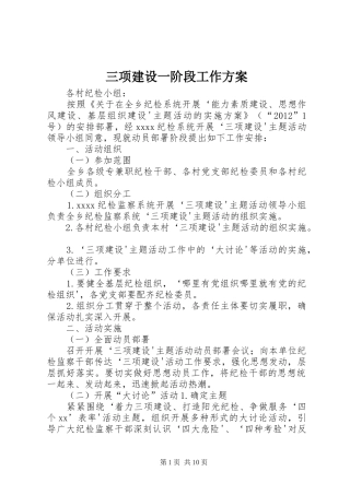三项建设一阶段工作实施方案