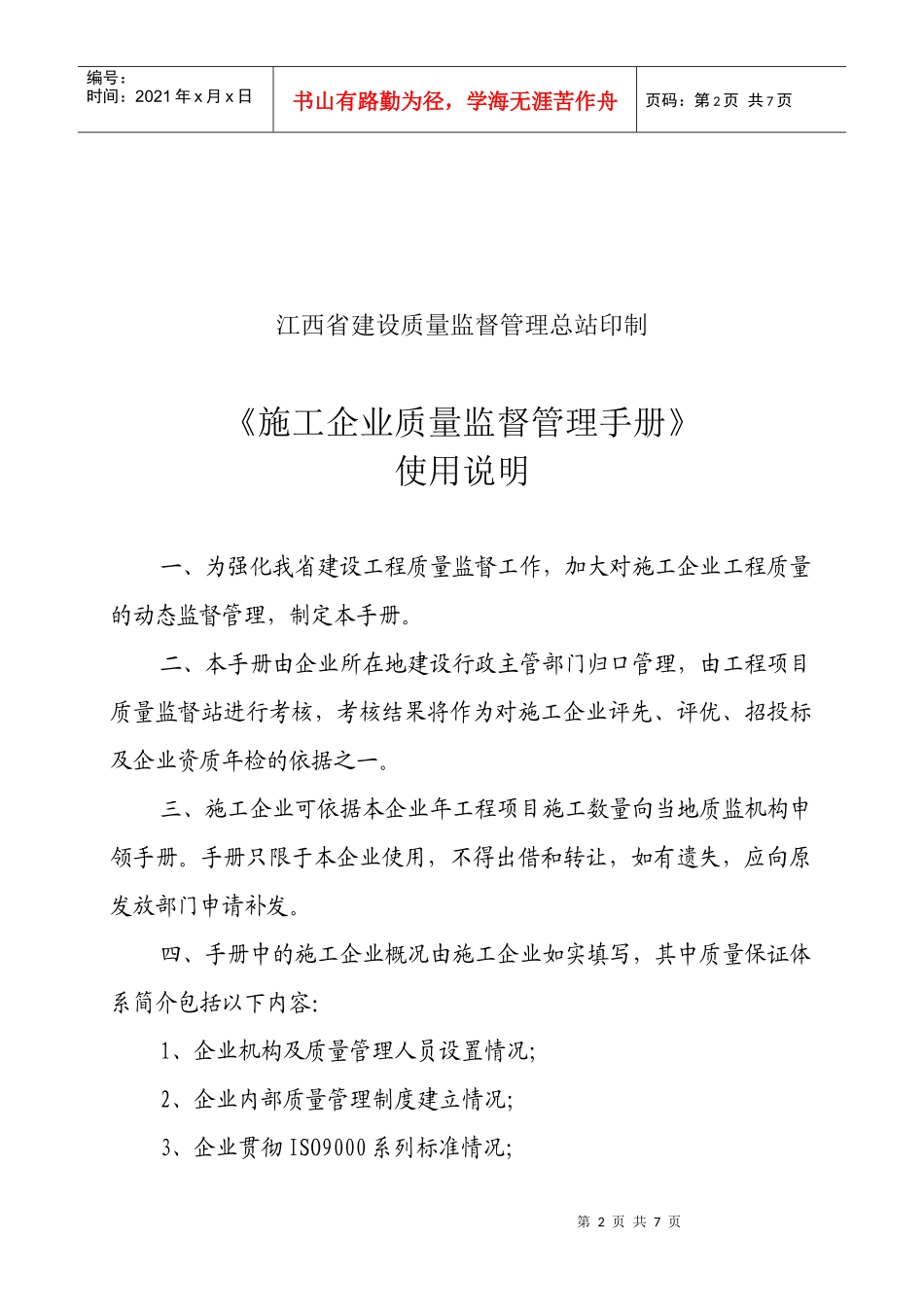 施工企业质量监督管理必备手册_第2页