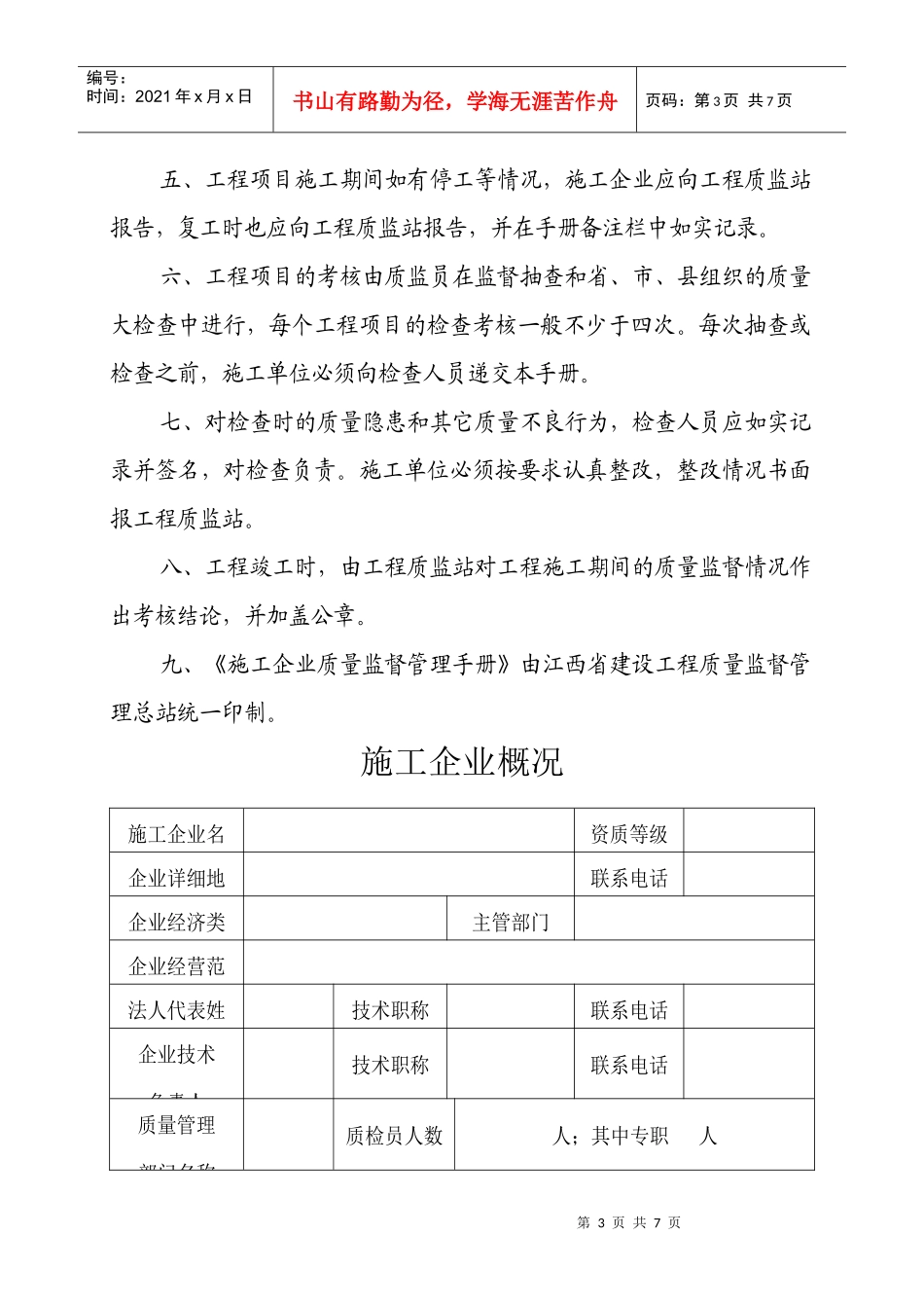 施工企业质量监督管理必备手册_第3页