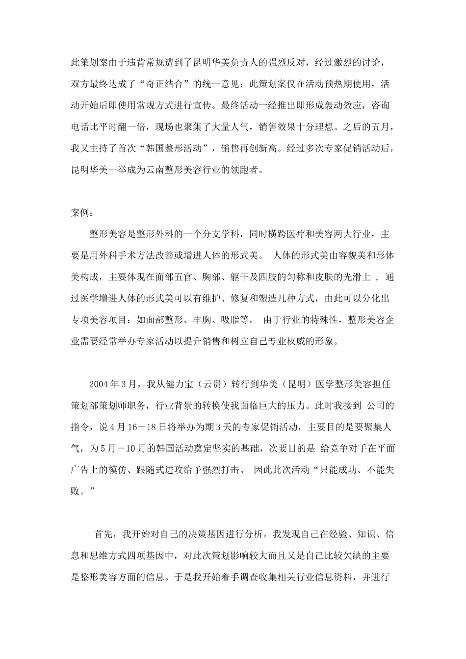 昆明华美医学整形美容四大掌门人专家活动广告策划案(DOC19)_第2页