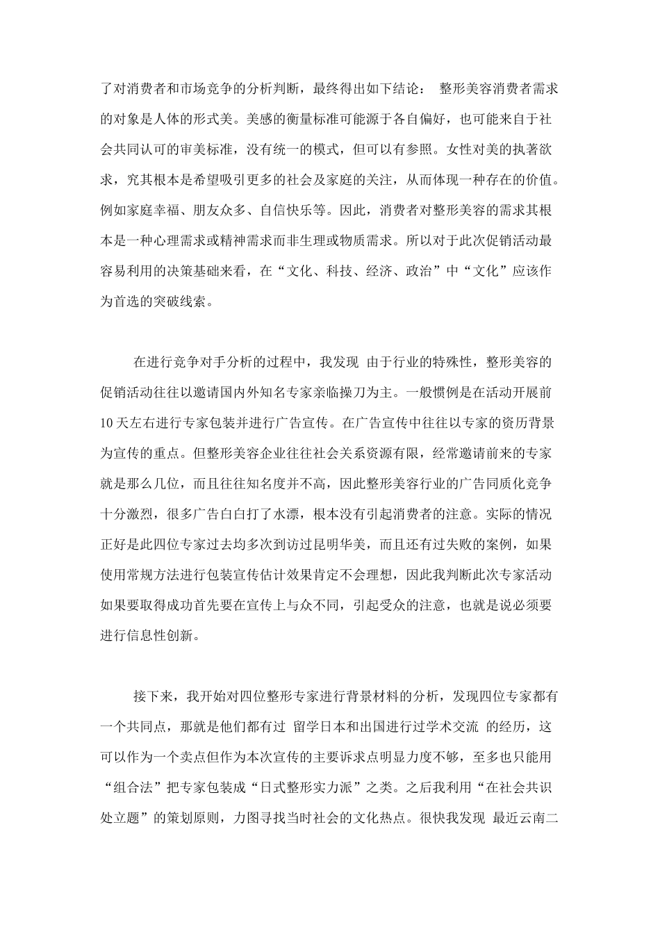 昆明华美医学整形美容四大掌门人专家活动广告策划案(DOC19)_第3页