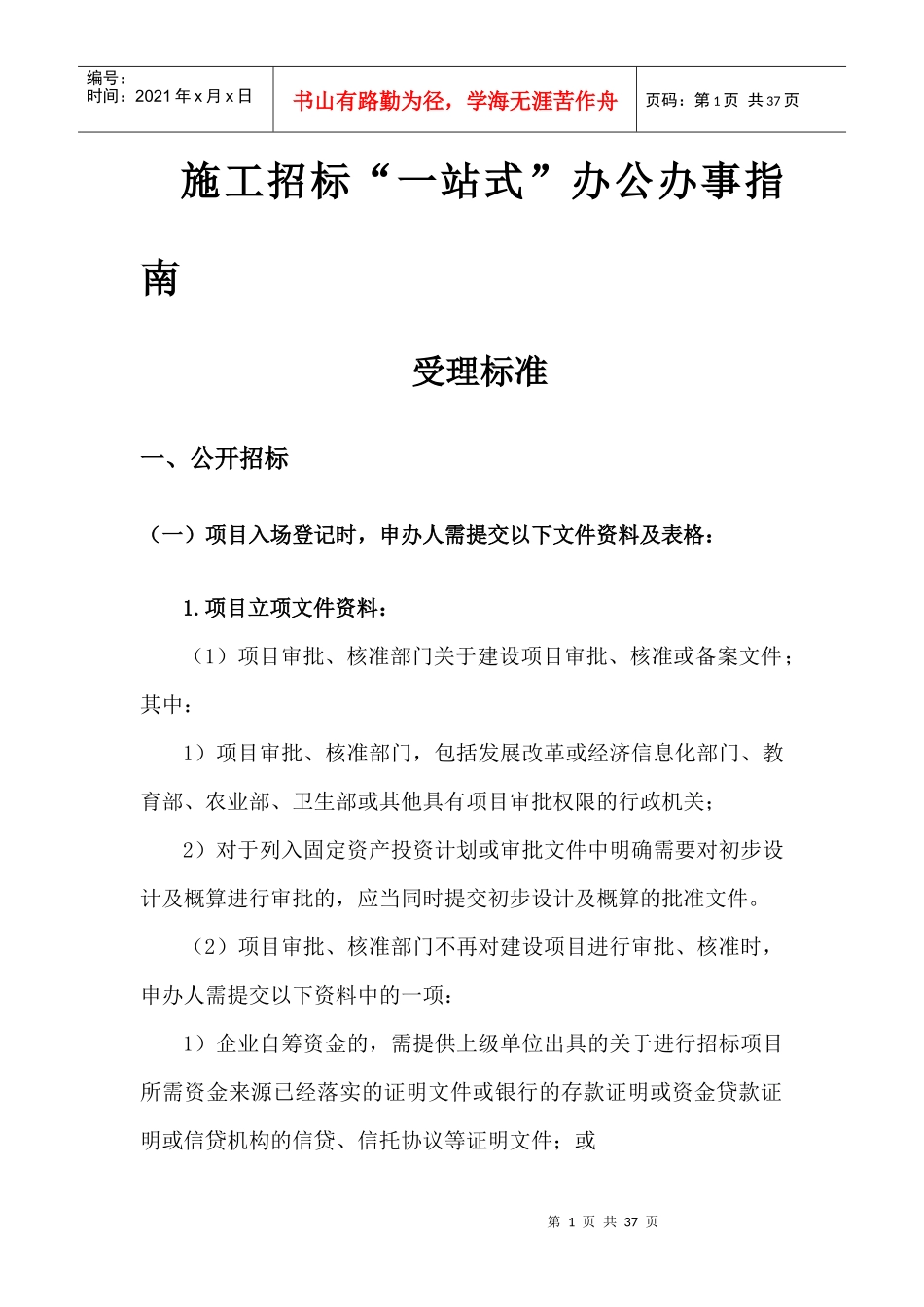 施工招标_站式办公办事指南_第1页