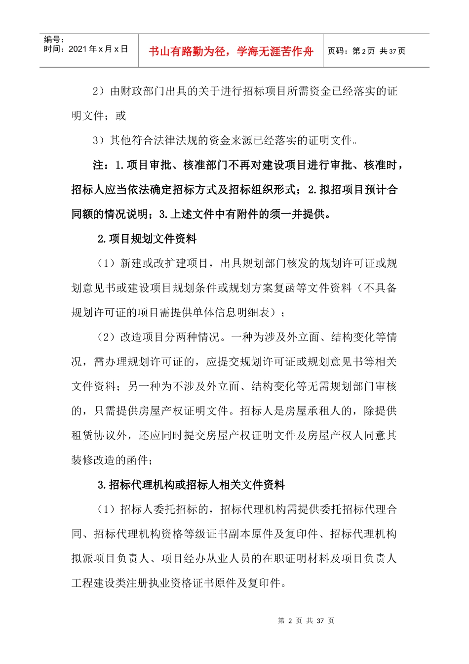 施工招标_站式办公办事指南_第2页