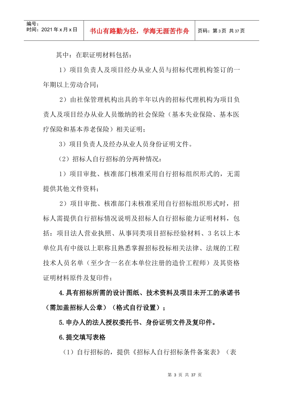 施工招标_站式办公办事指南_第3页