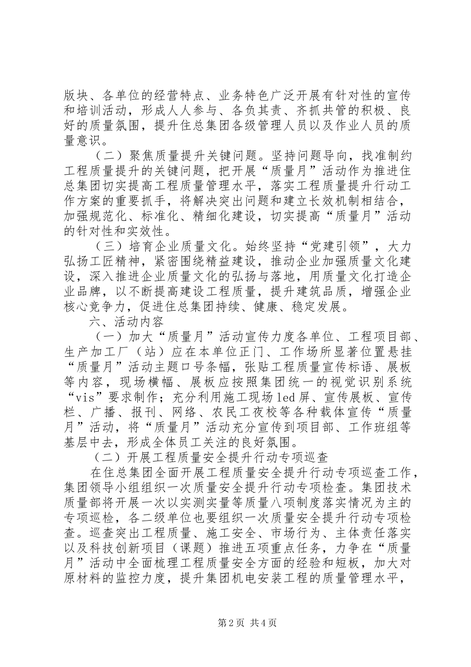 集团XX年“质量月”活动实施方案_第2页