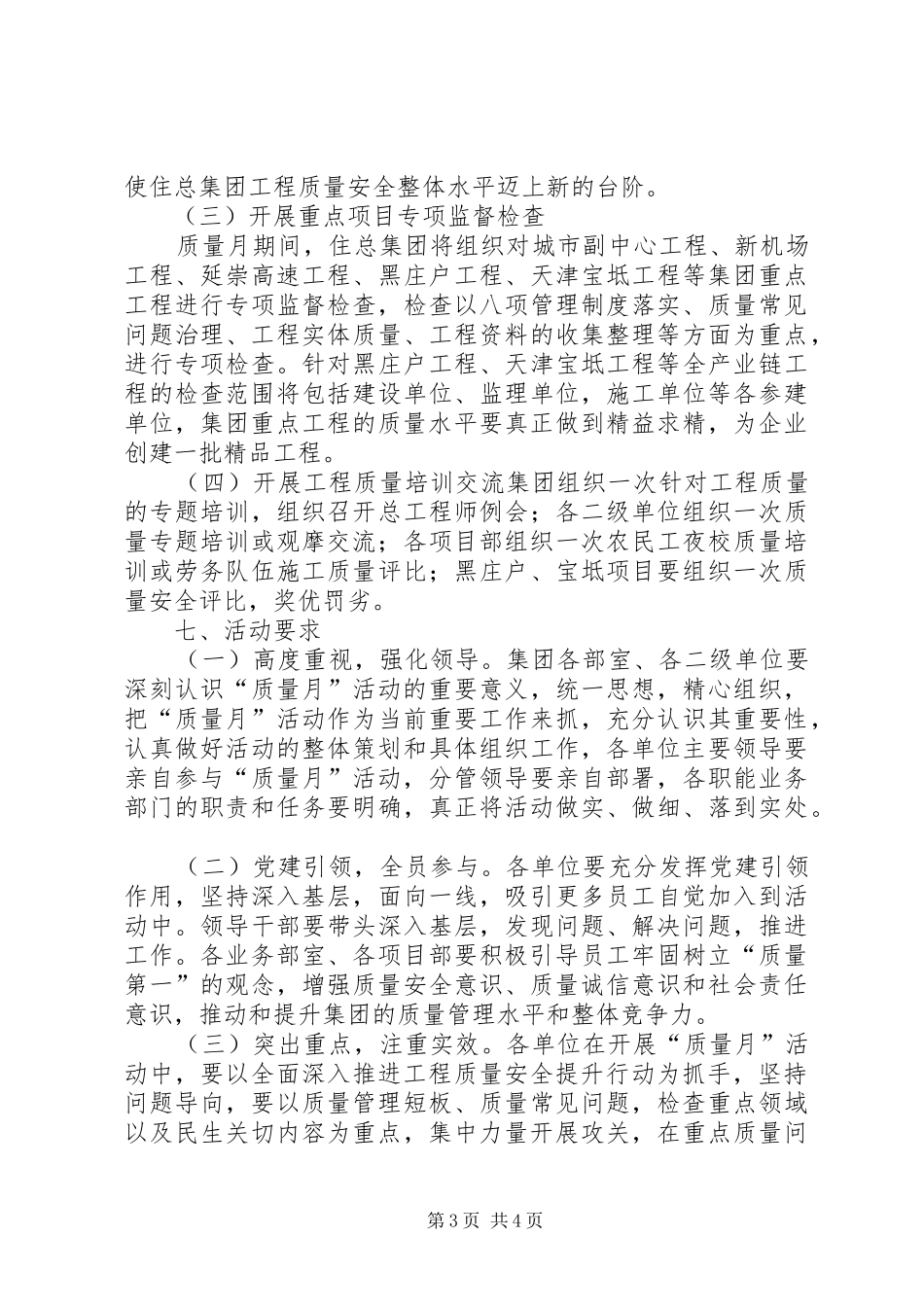 集团XX年“质量月”活动实施方案_第3页