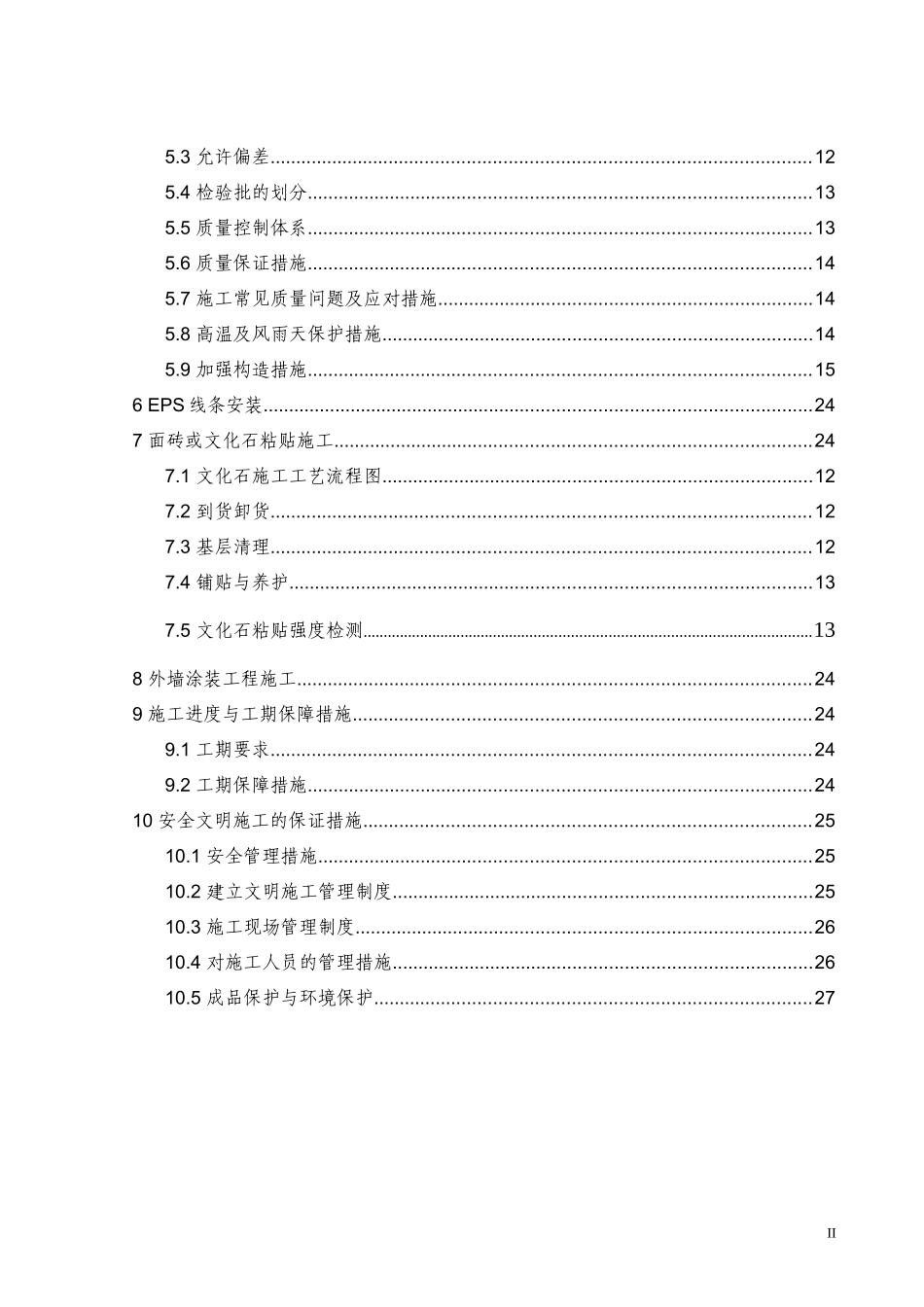 无机保温砂浆施工组织方案-希尔安江上城-0723_第3页