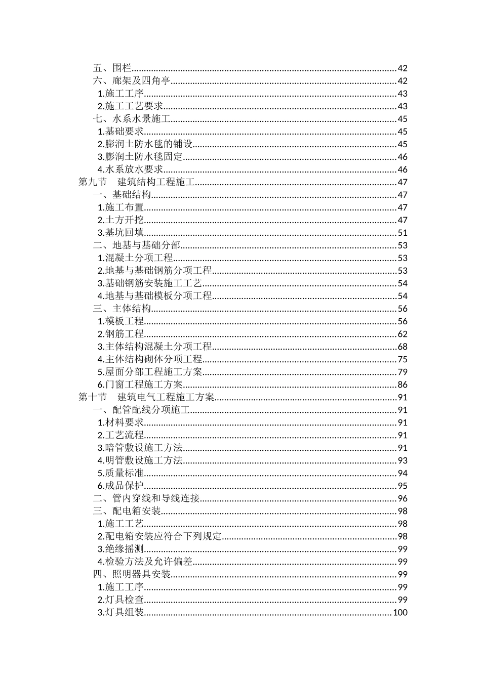 最全的森林公园建设项目施工组织设计内容_第3页