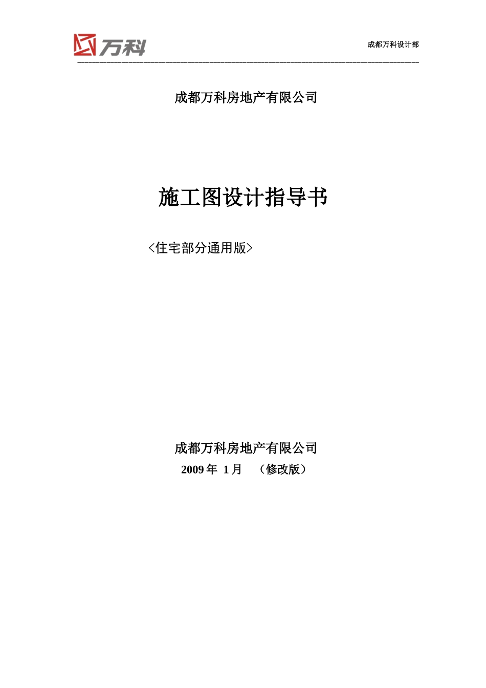 施工图设计阶段——施工图设计指导书(通用版)_第1页