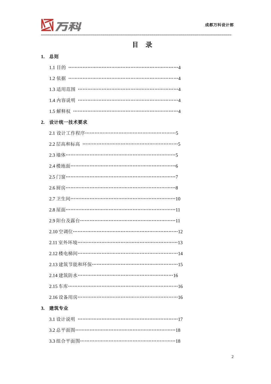 施工图设计阶段——施工图设计指导书(通用版)_第2页