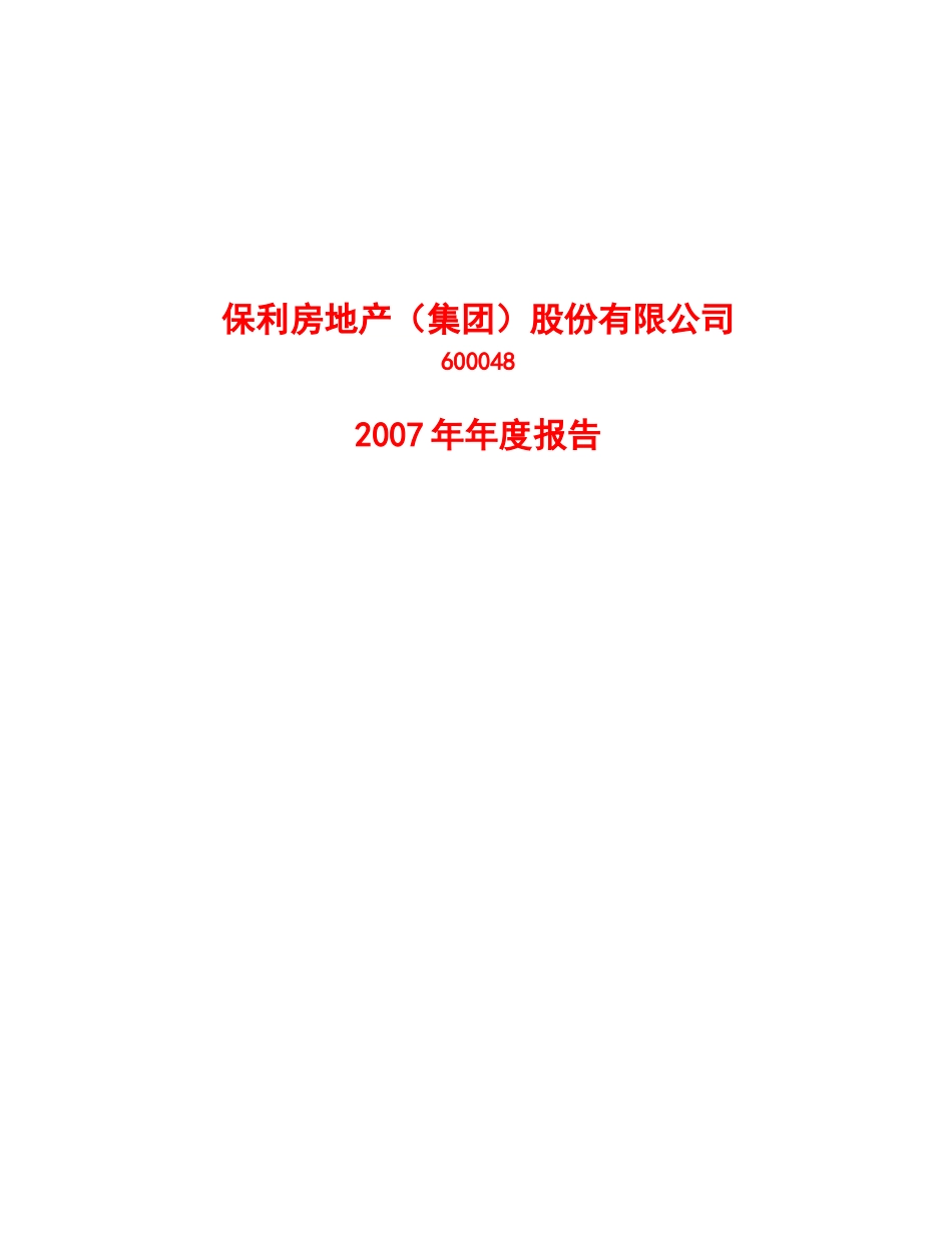 更进一步地加强对公司管理层的考核协助公司制订更完善的薪酬体系_第1页