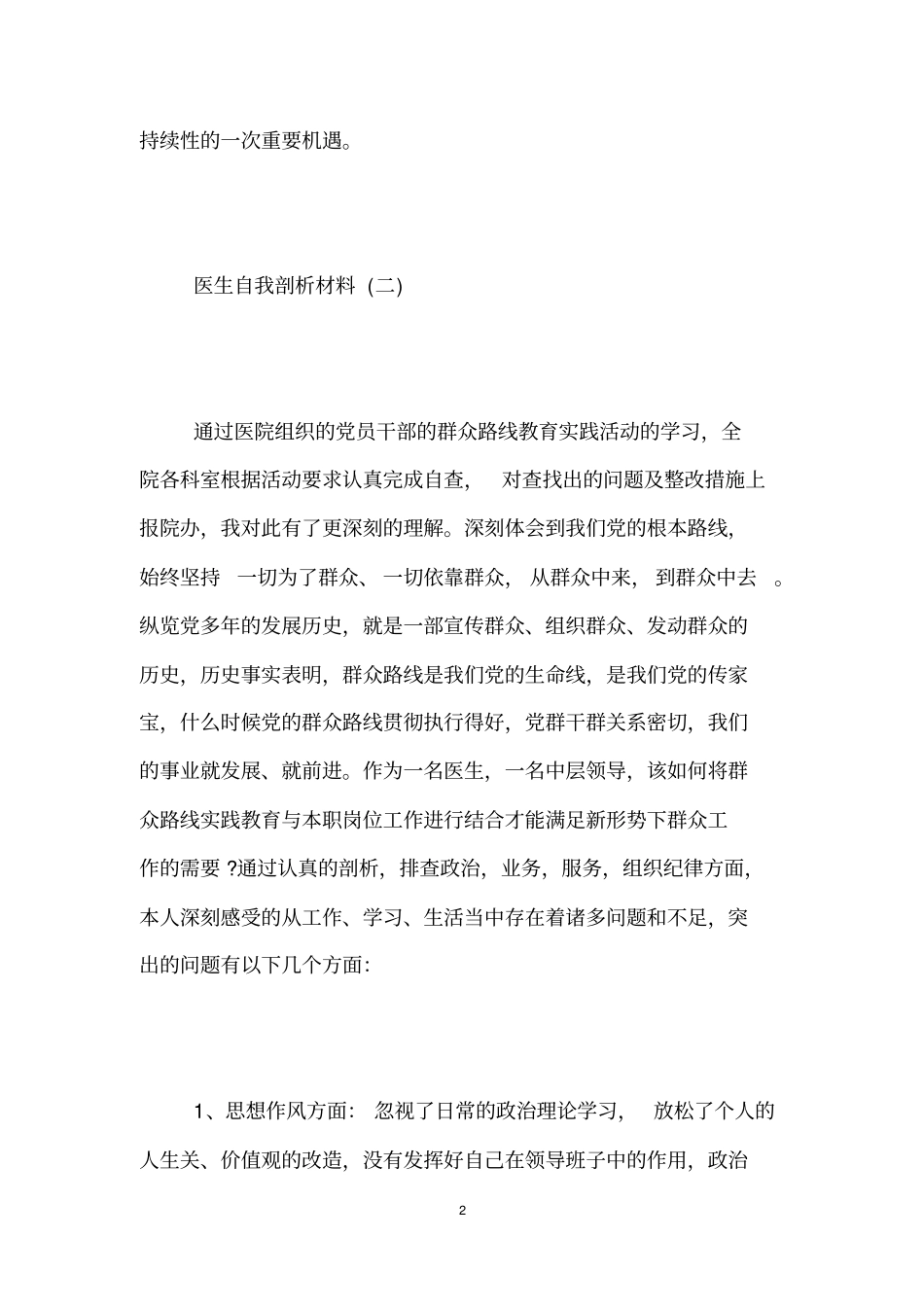 医生自我剖析材料,医生自我剖析材料范文_第2页