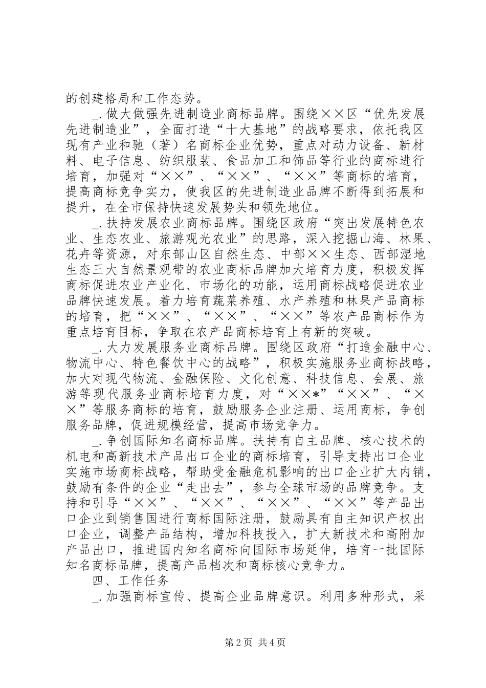 工商分局商标培育方案_第2页