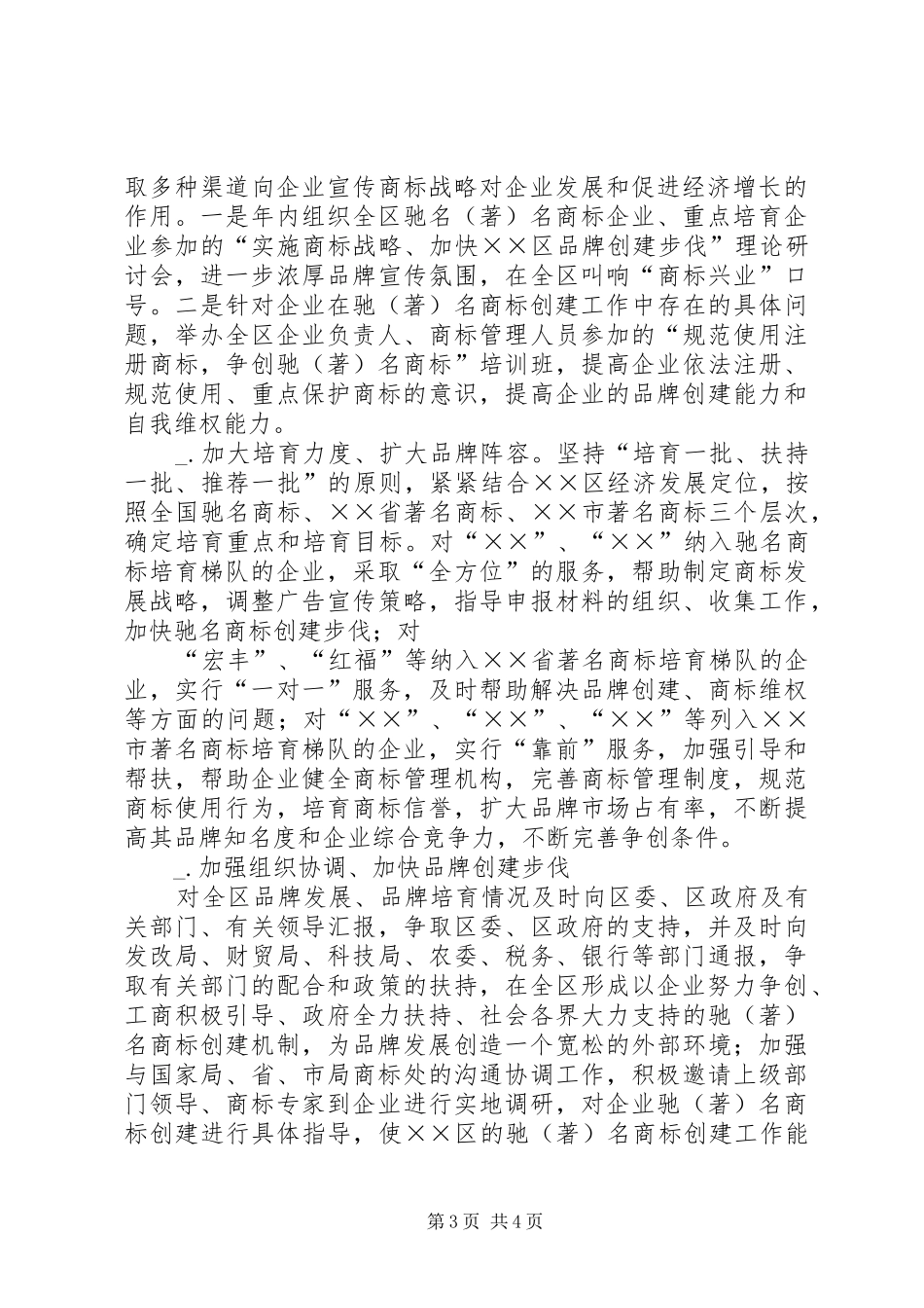 工商分局商标培育方案_第3页