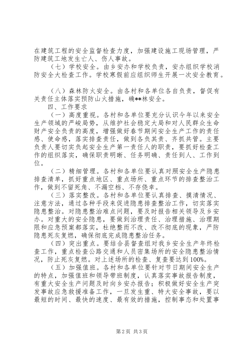 XX年春节前后安全生产大检查大排查方案_第2页