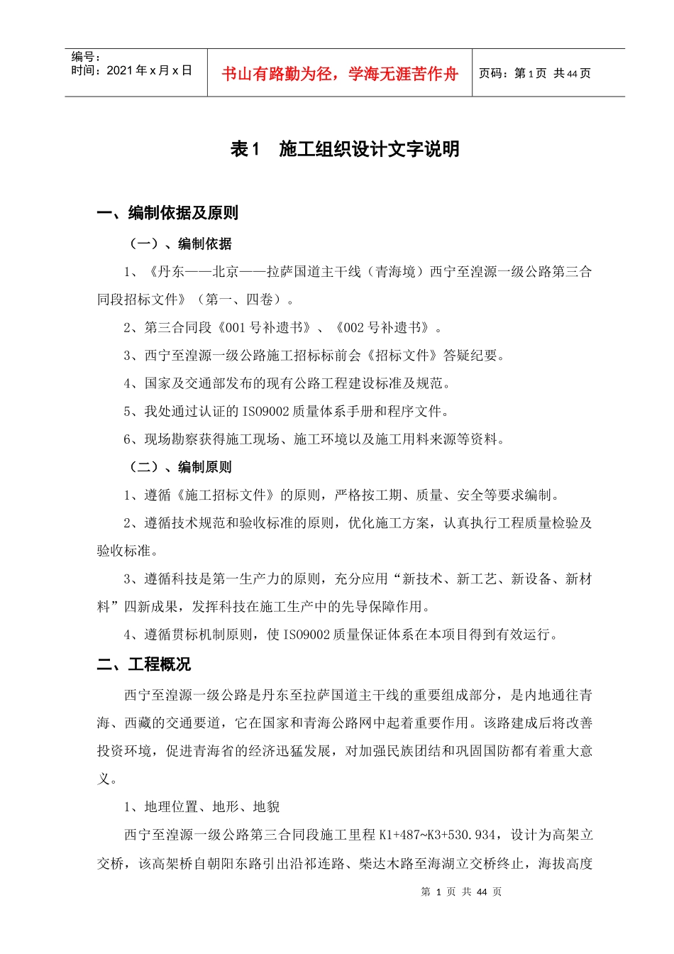 施工组织设计建议书(DOC 43页)4_第1页