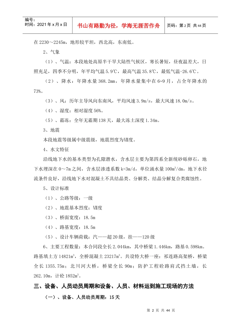 施工组织设计建议书(DOC 43页)4_第2页