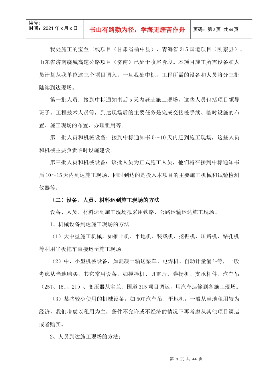 施工组织设计建议书(DOC 43页)4_第3页
