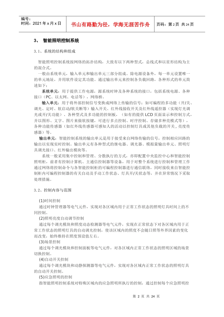 智能照明行业分析报告_第2页