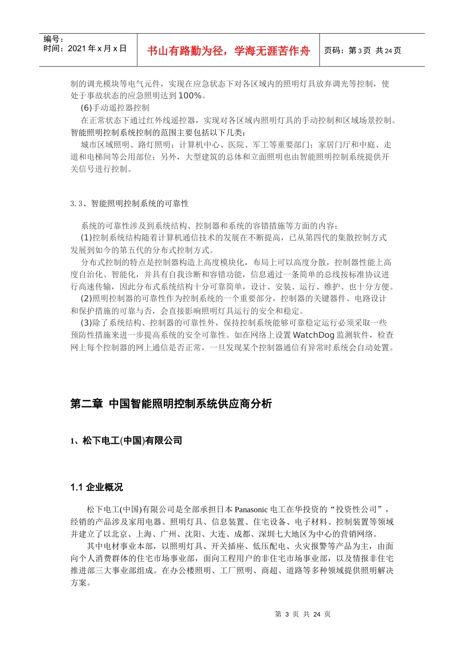 智能照明行业分析报告_第3页