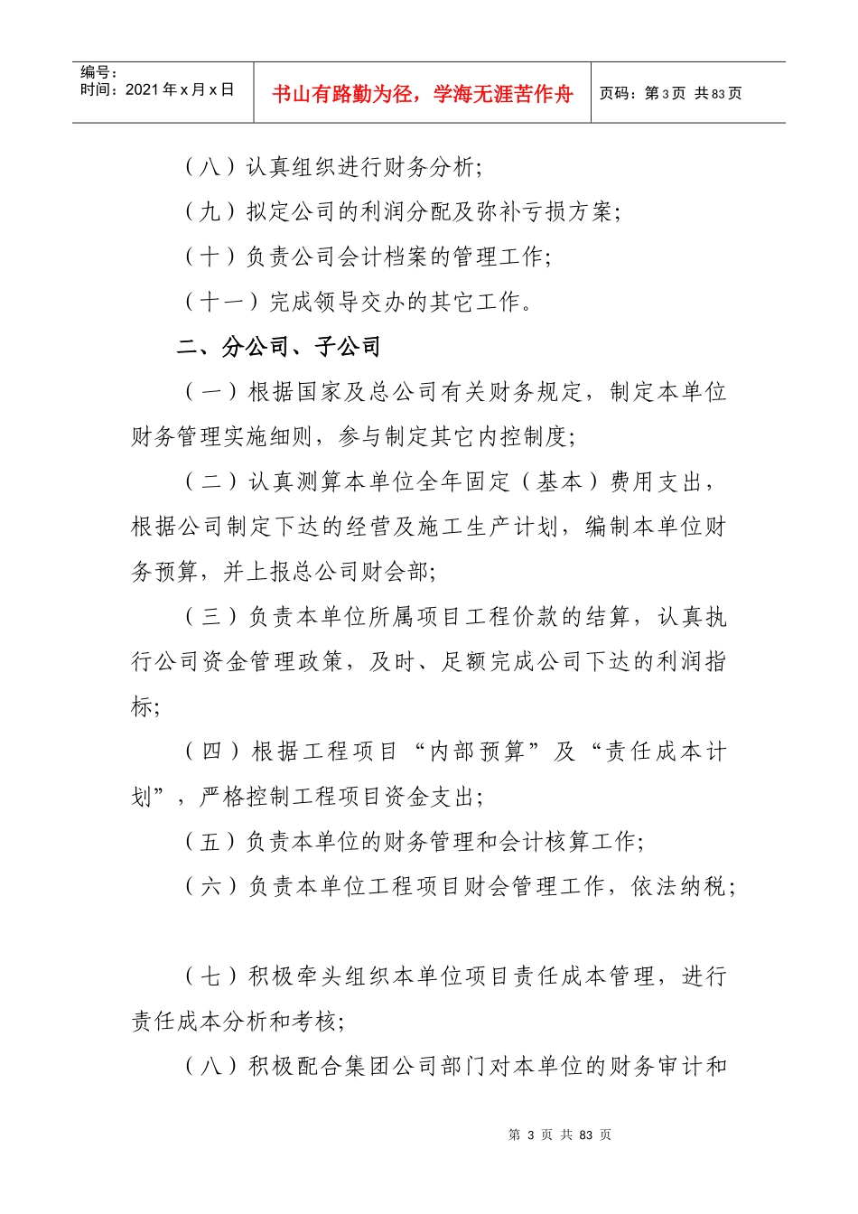 春益集团公司财务管理制度与会计核算制度_第3页