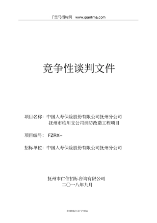 中国人寿保险招投标书范本